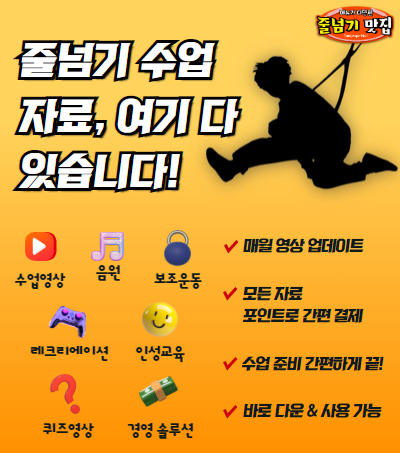 줄넘기 맛집